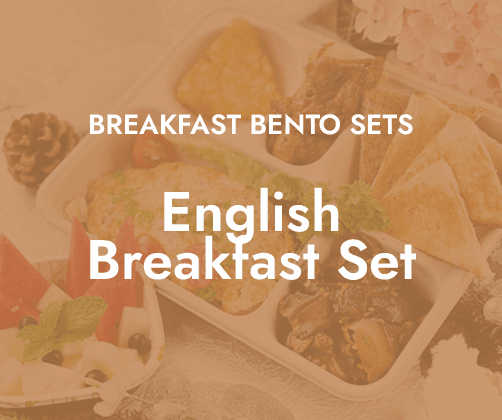 Breakfast Bento (English Breakfast Set) $17.80/pax ($19.40 w/ GST) for min 15pax